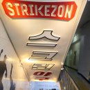 스트라이크존인천계산구장