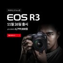 [ 캐 논 ] R3 한국판매 가격 6,799,.000원 결정 이미지