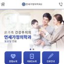 연세가정의학과소아과의원 이미지
