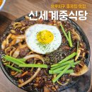 상무 | 상무지구 중국집 맛집 신세계 중식당 상무점 점심후기