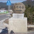 덕치리 마을회관 | 백두대간:1차(3구간)덕치리~수정봉~~여원재