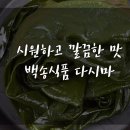 백송식품(주)