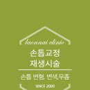 라온네일클리닉안양
