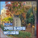 기적의도서관2길 이미지