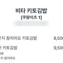 비타키토김밥