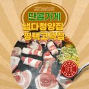고덕초등학교 | 냉삼고기모둠 껍데기 조합이 미쳤던 냅다청양집 평택고덕점 솔직 후기