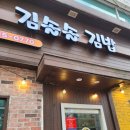 김솔솔김밥 - 논산시 중앙로 249 | 논산 고속터미널 맛집 ; 김솔솔김밥 후기