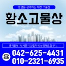 일진고물상 | 대전고물상 황소고물상