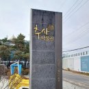 351차 역탐 추사 박물관 이미지