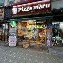 피자마루대흥역점 | 오늘은 피자 어떠세요?