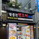 일품각 본점 | 강남역회식하기 좋은 곳 강남양꼬치 강남꿔바로우 일품각양꼬치훠궈