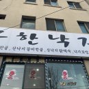 무한낙지