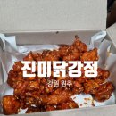 진미닭강정 - 원주시 | 진미닭강정