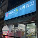 아이스N스낵창고 이미지