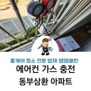 오산에어컨가스충전잼잼클린 네이버블로그