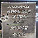 올라잇짐 이미지
