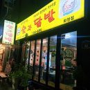 숯과닭발 화정점