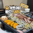 봉황11길 | [임실] 요거트에 빠진 돼지 · 임실 맛집 요돼지