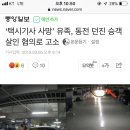 ‘택시기사 사망’ 유족, 동전 던진 승객 살인 혐의로 고소 이미지