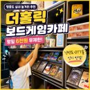 수백재 | 영종도 실내 놀거리, 아이와 갈만한 곳! 더홀릭 보드게임카페 평일 6천원 무제한 후기