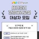 동부(김해시)건강생활지원센터 | 김해시, 동부건강생활지원센터4월요리조리건강요리교실대상자모집/삼계정수장일일수질검사결과2026년4...