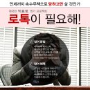 [로톡이 필요해] 로앤컴퍼니에서 억울한 사연을 공모합니다. 이미지