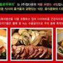 (주)정다운푸드