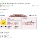 여름방학 대전 토익스피킹 굿모닝어학원 / 대전 토스 140점 IH 후기