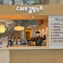 예산꿈빛학교꿈빛카페