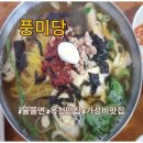 마트 애 달인 | 옥천맛집 풍미당 물쫄면 쫄면 수제비 김밥 백반기행 생활의 달인