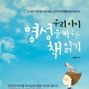 [신간] 우리 아이, 영성을 키우는 책읽기- 반디앤루니스 기독교 화제의 신간도서 선정 이미지