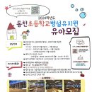동천초교병설 이미지