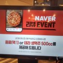 올데이피자 / 위례 피맥성지가 될 것 같은 위례피자맛집