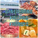 세븐일레븐 구미원평중앙점 | [구미 소고기 맛집] 담가화로구이 구미원평점 소고기👍🏻👍🏻