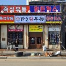 한신우동 안성점 이미지