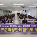 여성단체협의회 정기총회 | 신안군여성단체협의회 2026년 정기총회 성료