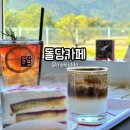 돌담 | 속초 설악산 뷰 맛집 돌담카페 방문후기 | 속초 설악산 카페 추천 커피크림라떼 버터바 라즈베리케이크