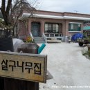 포구나무 민박 Daum카페