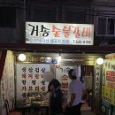 거송숯불