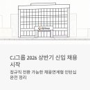 CJ종합유통 | CJ그룹 2026 상반기 신입사원 채용 시작, 정규직 전환 가능한 채용연계형 인턴십 완전 정리