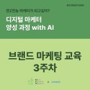 임팩트피플스 | [브랜드] 고객의 상황과 구매 동기를 파악하라_용산 6기 디지털 마케팅 교육 12일차