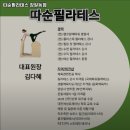 따순필라테스 | 강동구 필라테스 따순필라테스 강일동점 내용가격운영시간주차리뷰 알아보기