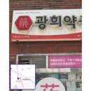 광희약국 네이버블로그