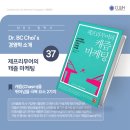 무진대로주유소 | MBA 필독서 : 제프리무어의 캐즘 마케팅 - 최범채 병원장 경영학 도서 소개