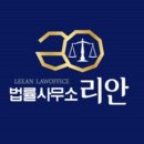 리안 행정사 사무소 이미지