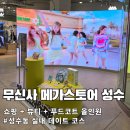 성수역 무신사 메가스토어 성수 지하1층 지상4층 층별 후기 성수 핫플 쇼핑