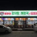 본가왕뼈감자탕당진먹거리점