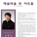 예술마을 민 아트홀 네이버블로그