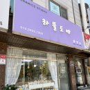 라뜰도예 이미지