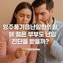 영주부부한의원 이미지